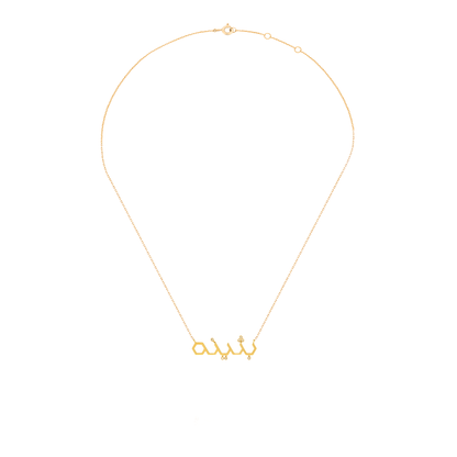 Hexagonal Script "Sheikha" Nameplate in 18K Gold