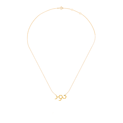 18K Gold "Noor" Script with Green Gemstone