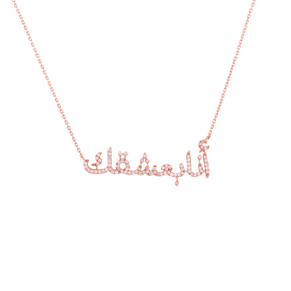 18K Gold Arabic Calligraphy Pendant  with Diamonds