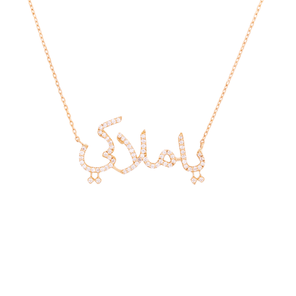 18K Gold Arabic Name Pendant  with Diamonds