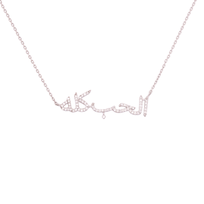18K Gold Arabic Calligraphy Pendant  with Diamonds