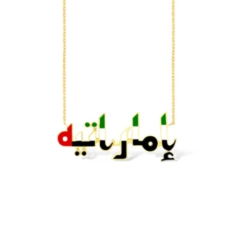 UAE Flag Gold Necklace